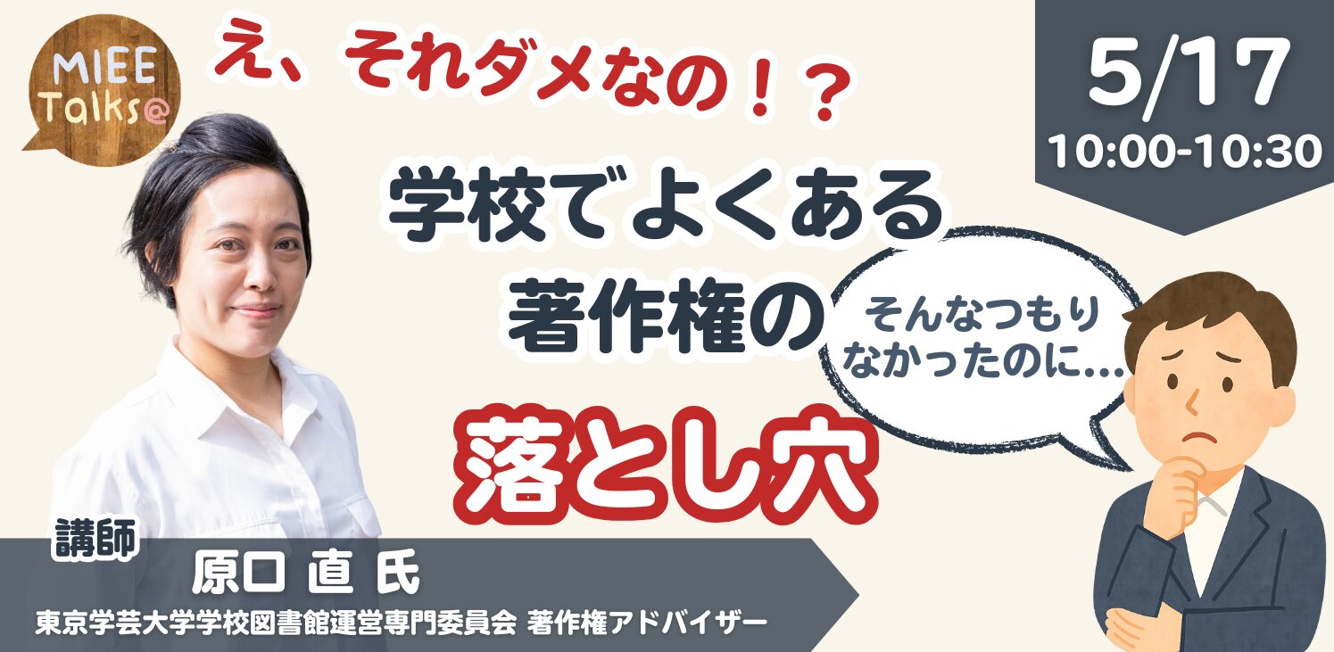 学校でよくある-著作権の落とし穴セミナー　サムネイル